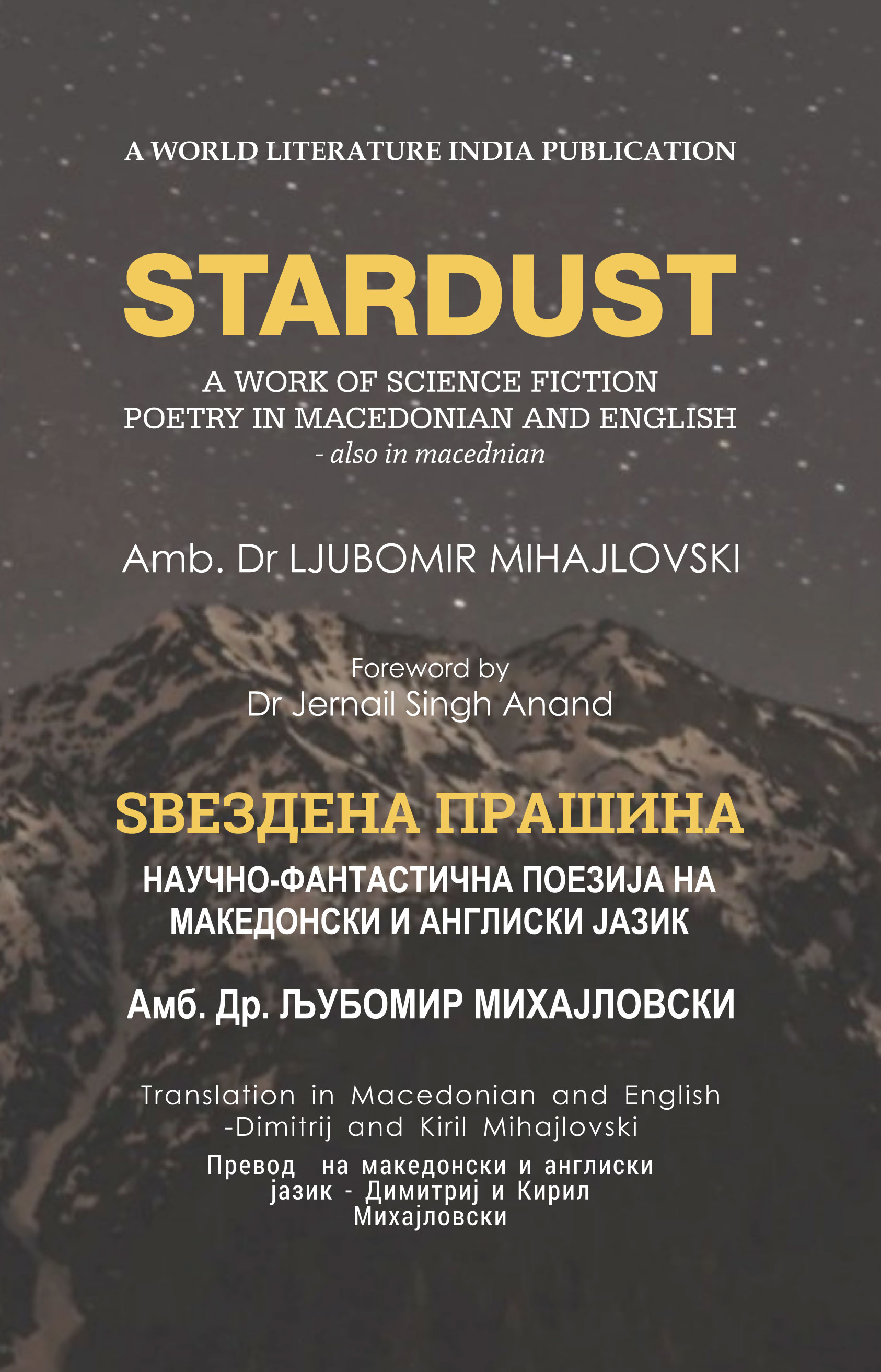 Stardust – Ѕвездена прашина